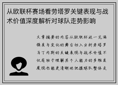 从欧联杯赛场看劳塔罗关键表现与战术价值深度解析对球队走势影响