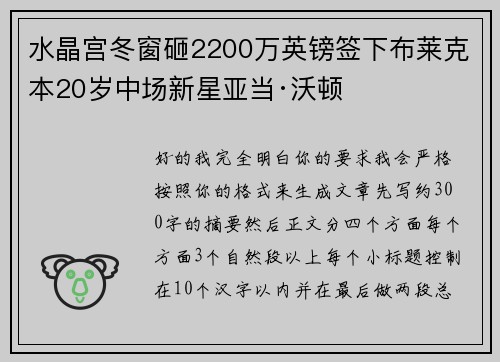 水晶宫冬窗砸2200万英镑签下布莱克本20岁中场新星亚当·沃顿