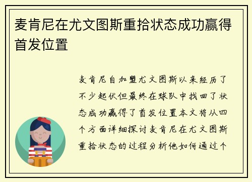 麦肯尼在尤文图斯重拾状态成功赢得首发位置